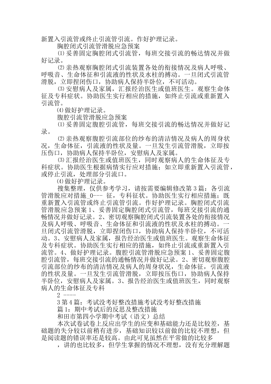 引流管没标识整改措施_第2页