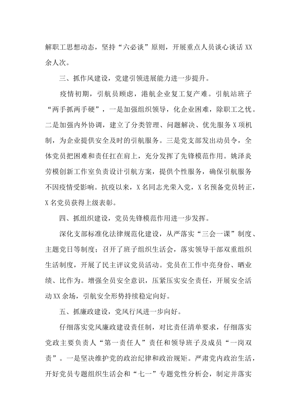 引航中心引航站20xx年度党支部班子党建工作述职报告_第2页