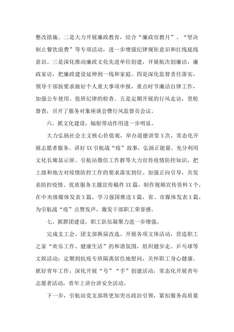 引航中心引航站20xx年度党支部班子党建工作述职报告_第3页