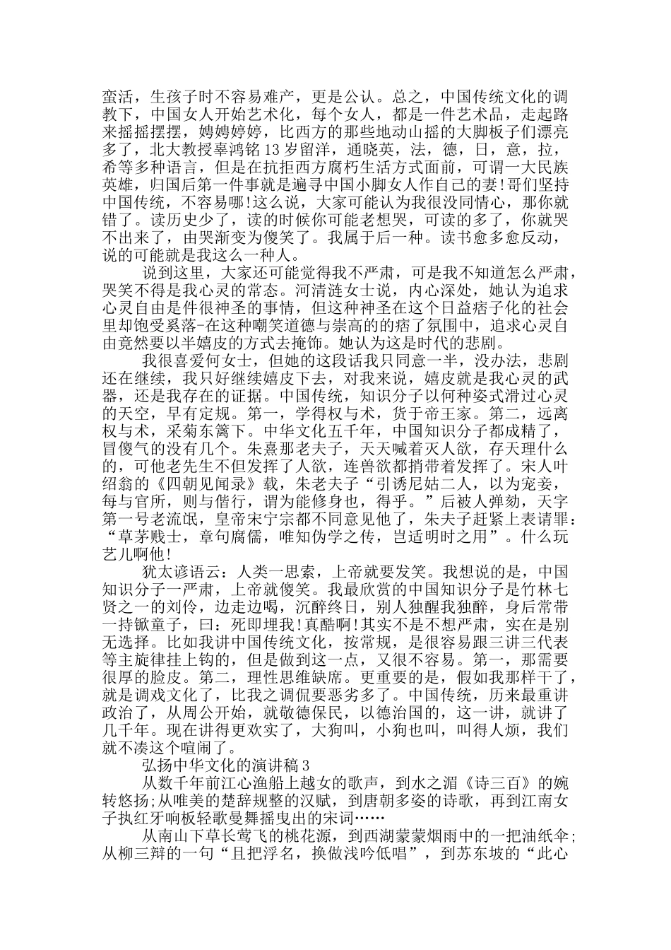 弘扬中华文化的演讲稿5篇_第2页