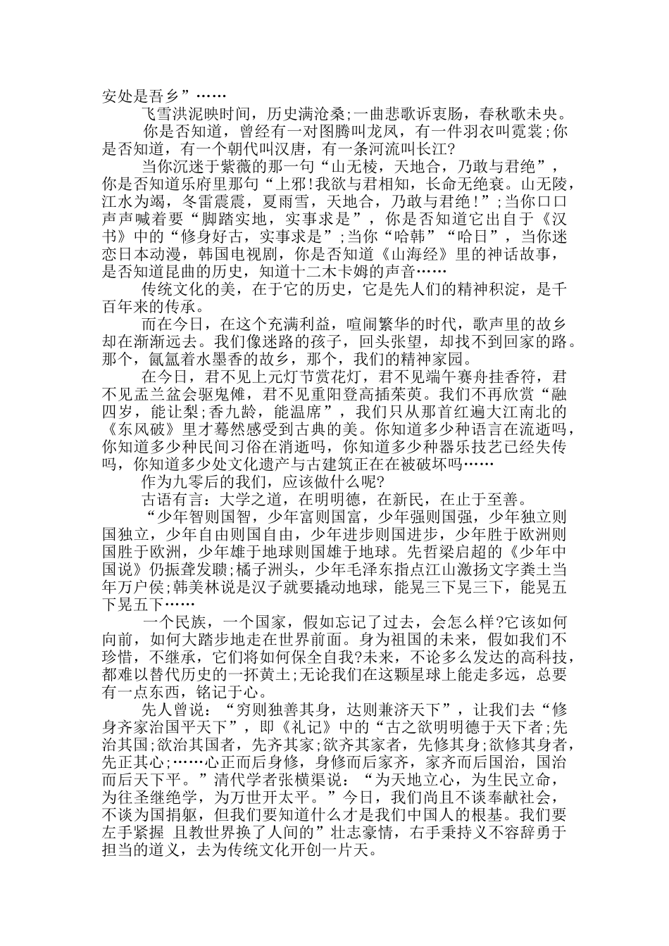 弘扬中华文化的演讲稿5篇_第3页