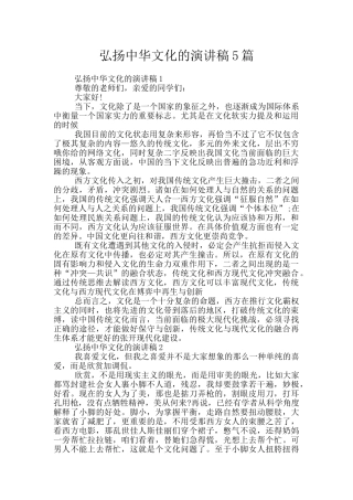 弘扬中华文化的演讲稿5篇