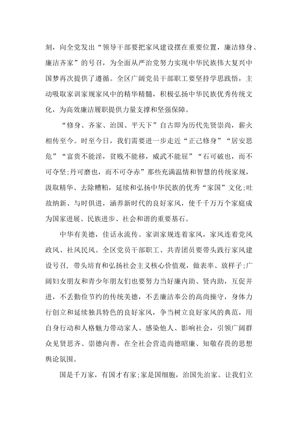 弘扬中华美德传承良好家风演讲稿_第3页