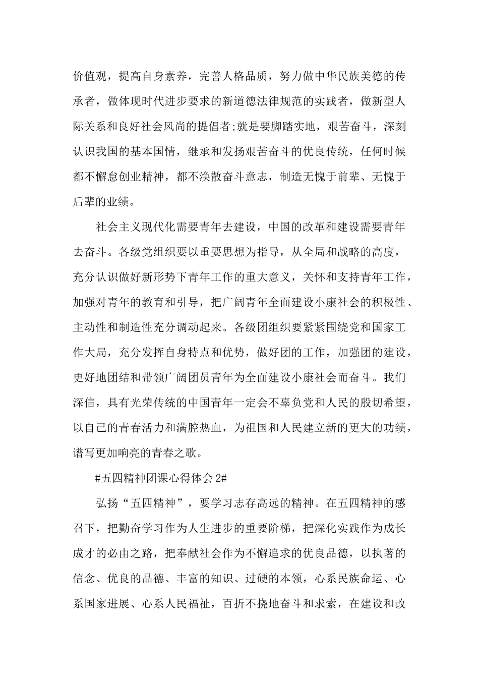 弘扬五四精神团课600字心得范文_第2页