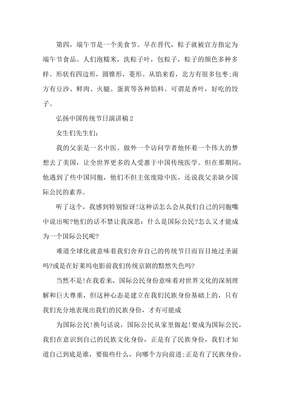 弘扬中国传统节日演讲稿5篇_第2页