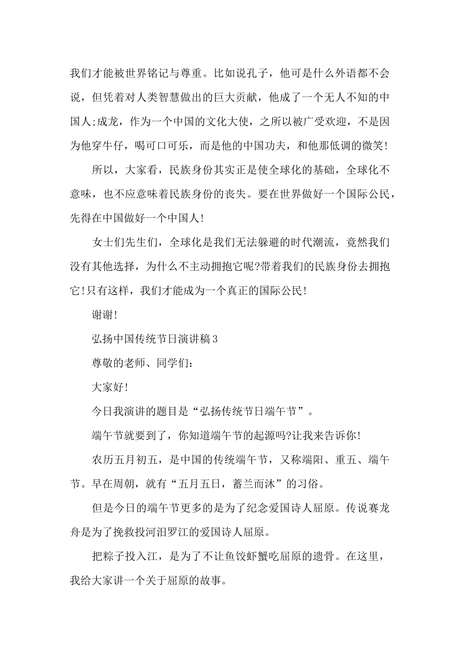 弘扬中国传统节日演讲稿5篇_第3页