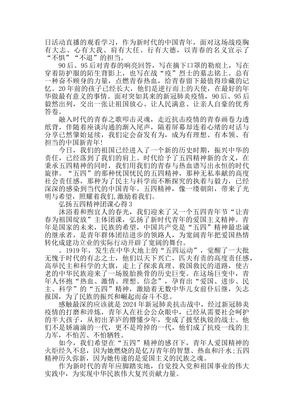 弘扬五四精神团课心得精选范文5篇_第2页