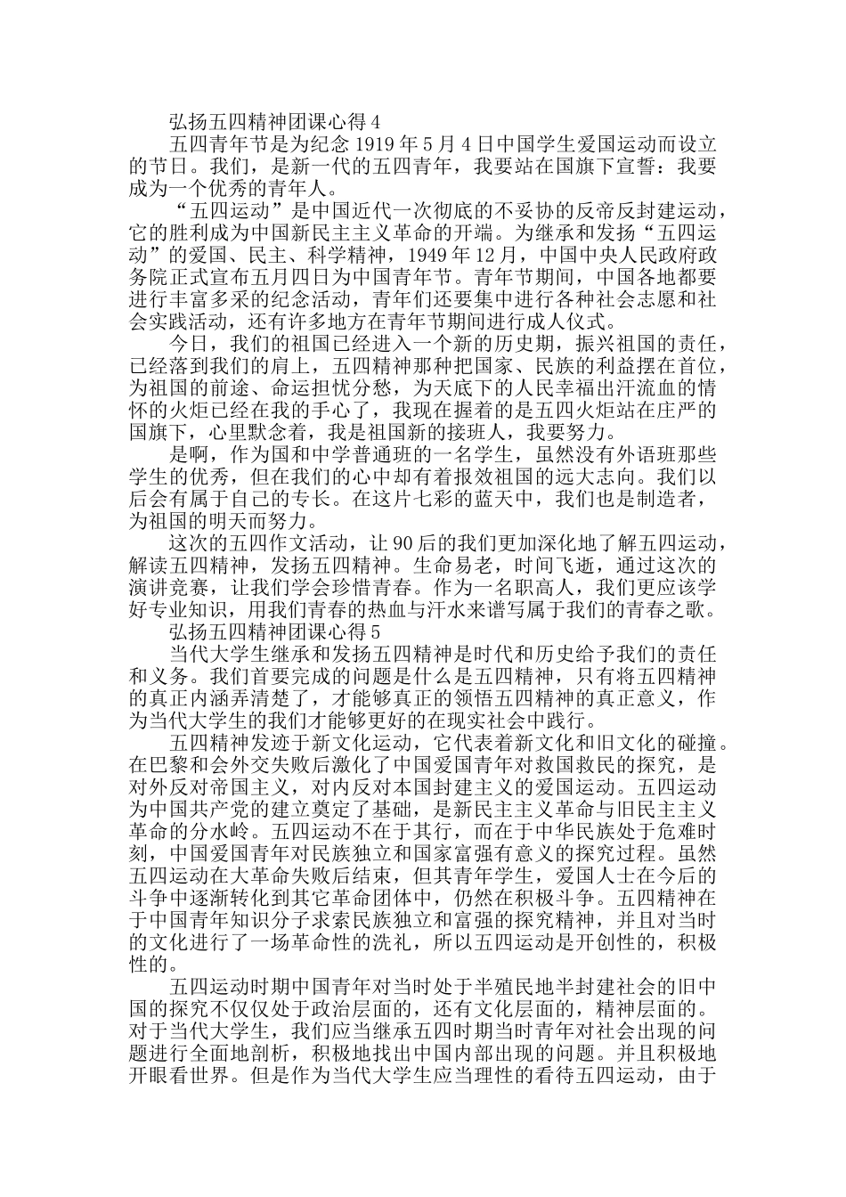 弘扬五四精神团课心得精选范文5篇_第3页