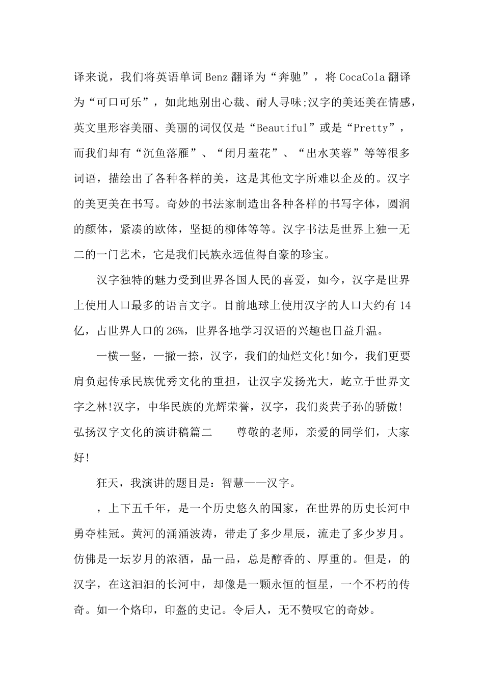 弘扬中国汉字文化的演讲稿_第2页