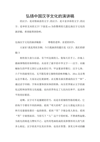 弘扬中国汉字文化的演讲稿