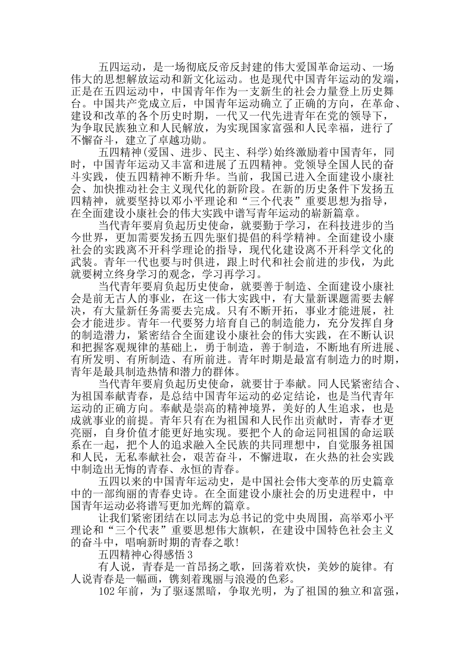 弘扬五四精神心得体会范文最新_第2页