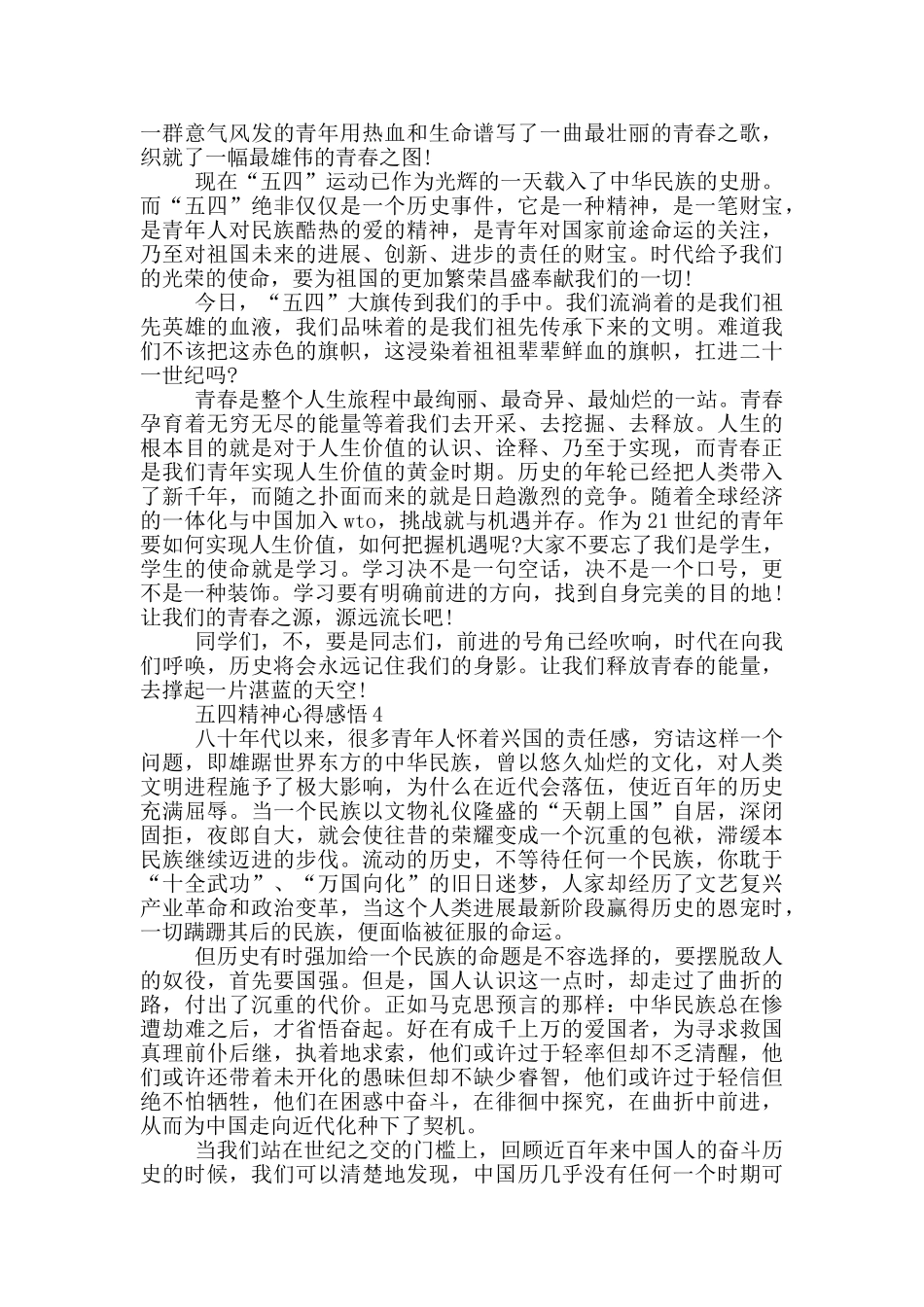 弘扬五四精神心得体会范文最新_第3页
