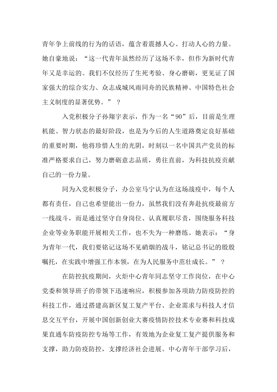 弘扬五四精神战疫必胜祖国有我演讲稿2024_第2页