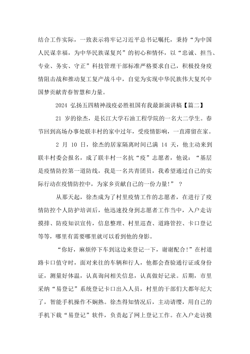 弘扬五四精神战疫必胜祖国有我演讲稿2024_第3页