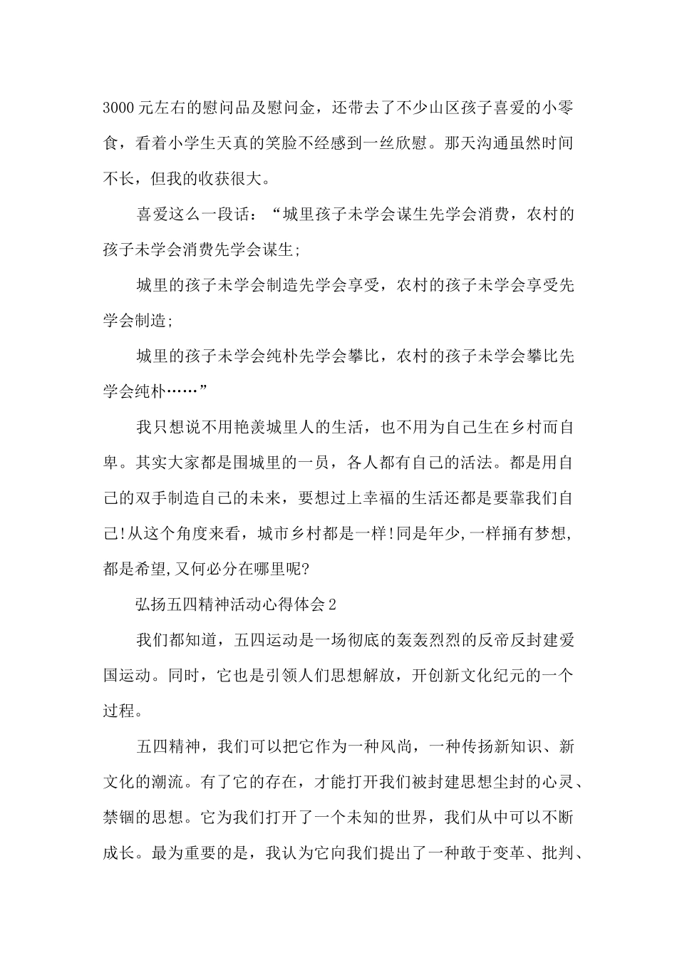 弘扬五四精神活动心得体会7篇_第2页