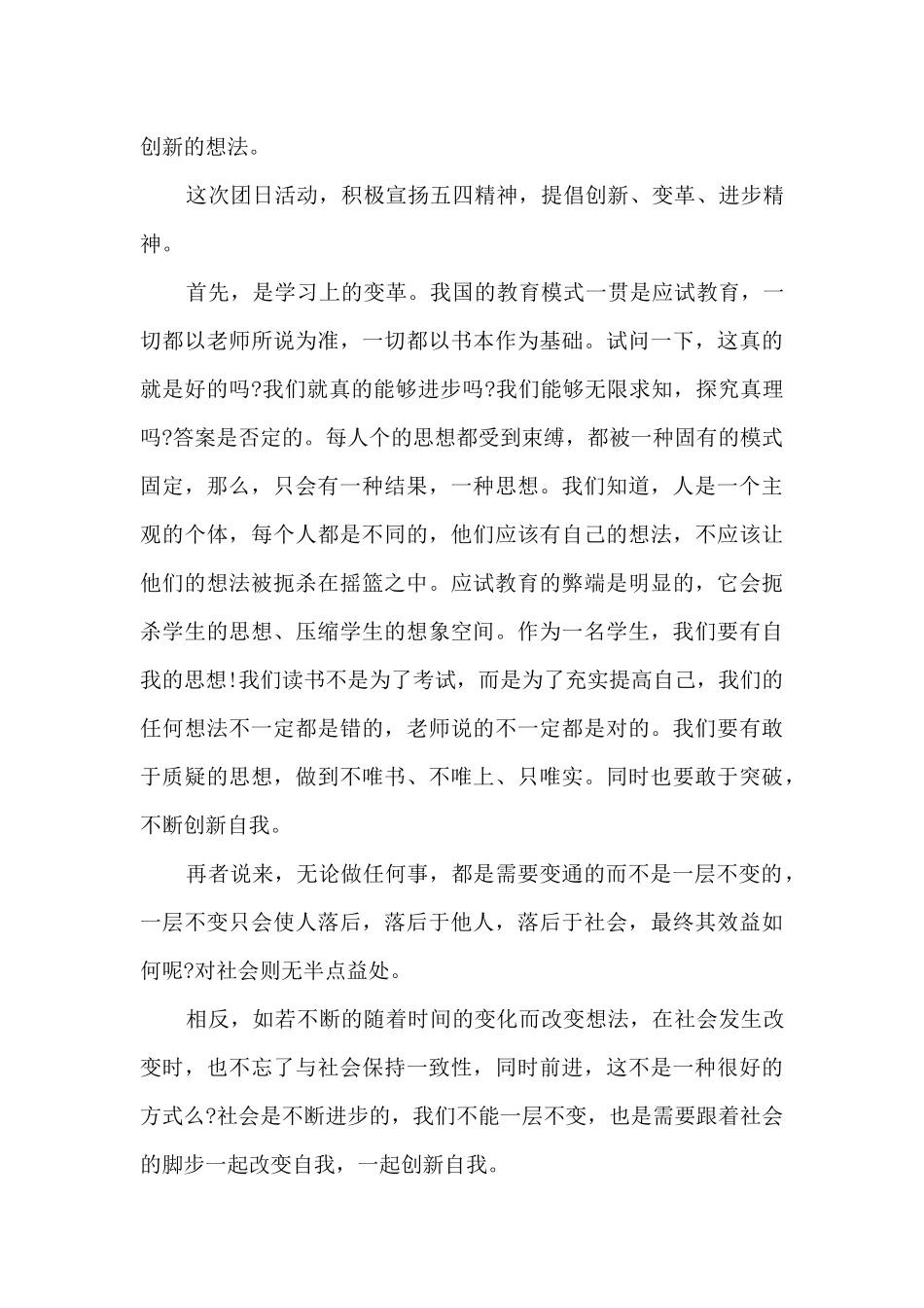 弘扬五四精神活动心得体会7篇_第3页