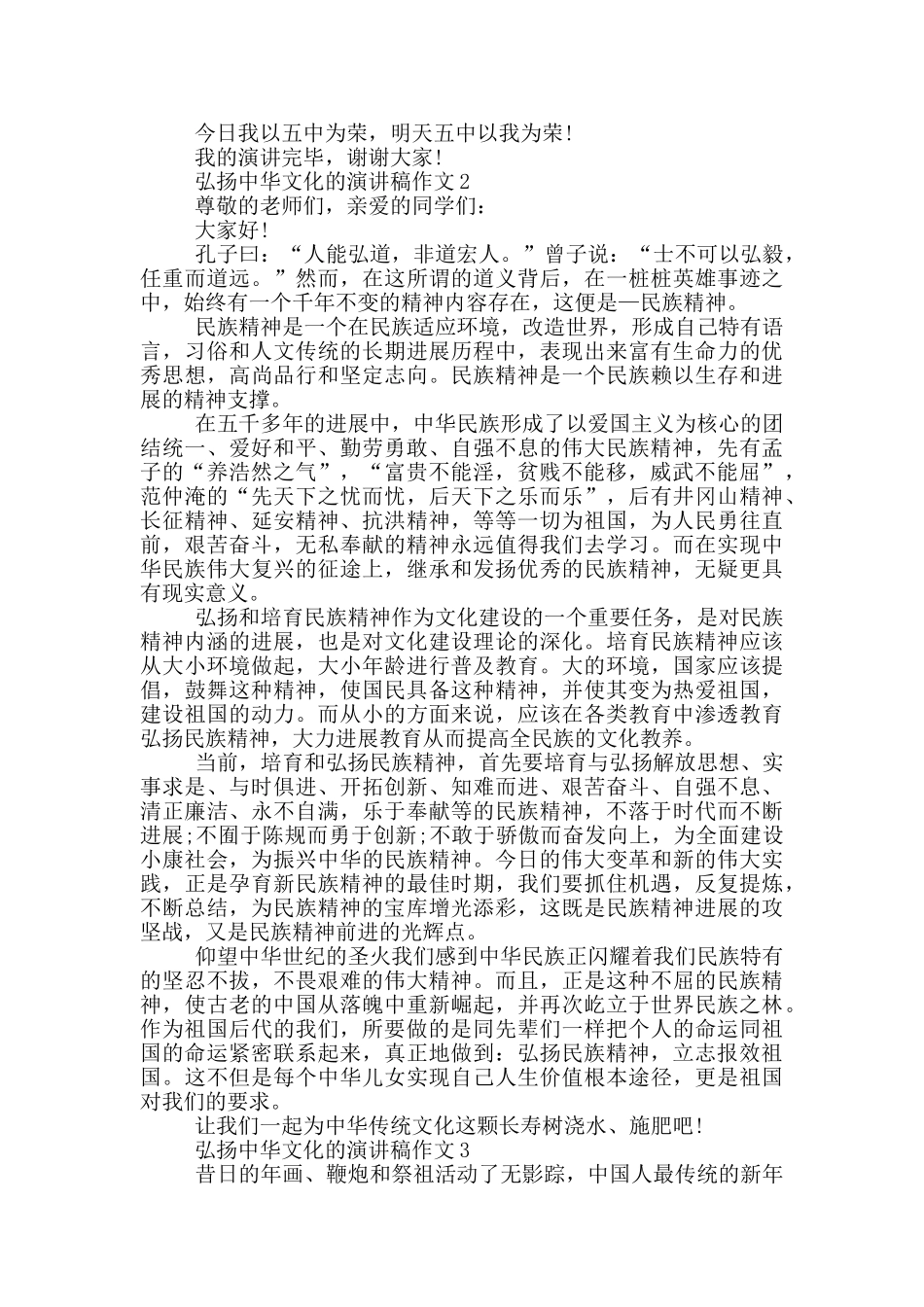 弘扬中华文化的演讲稿作文5篇_第2页