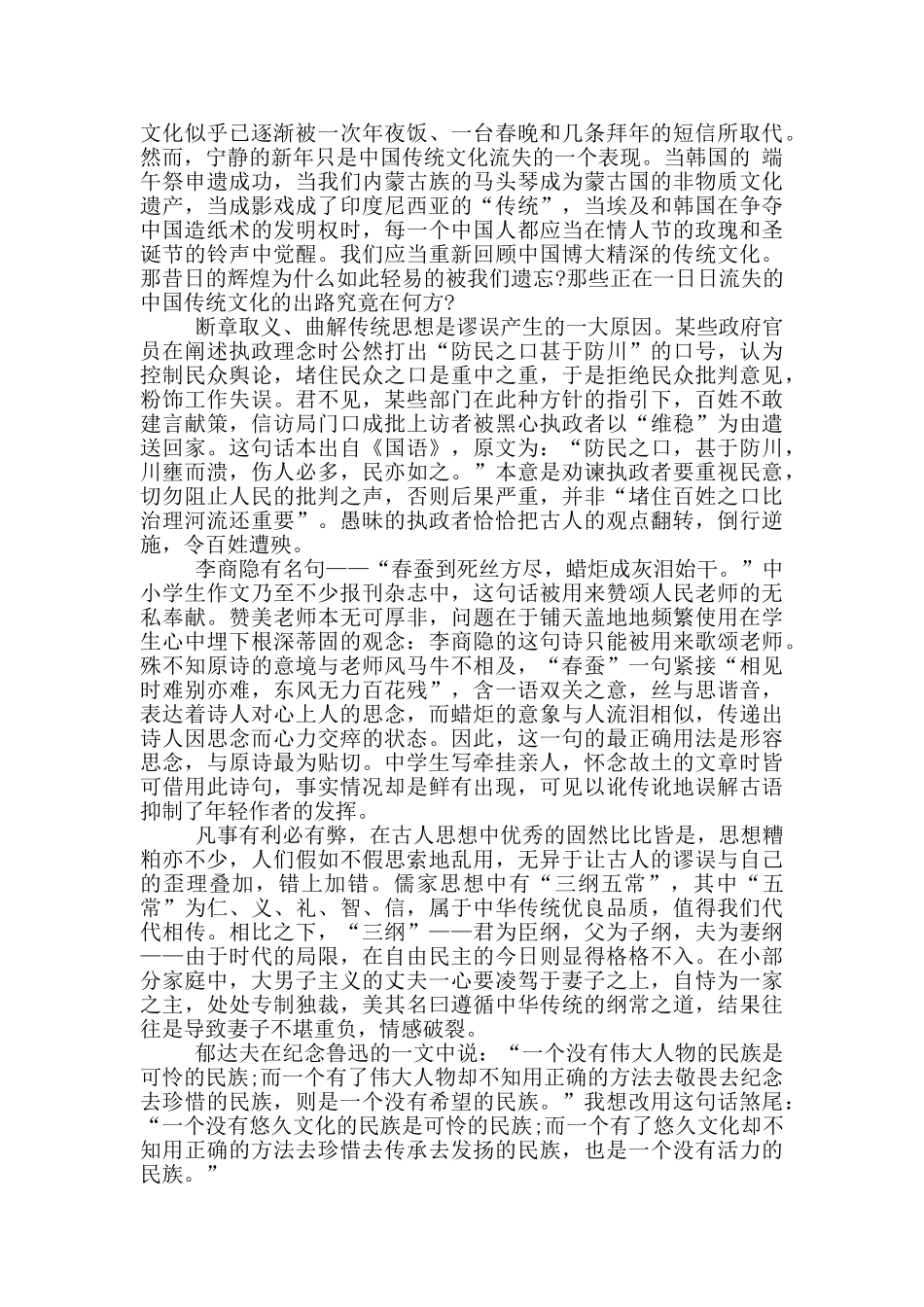 弘扬中华文化的演讲稿作文5篇_第3页