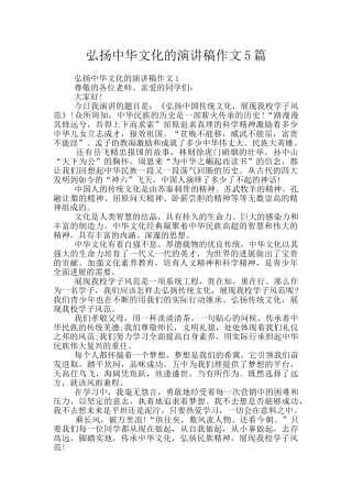 弘扬中华文化的演讲稿作文5篇