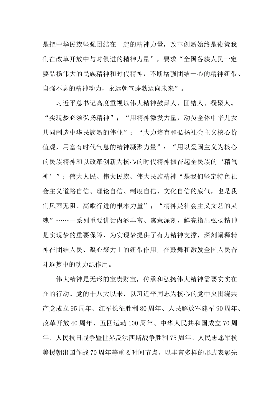 弘扬中国精神_第2页