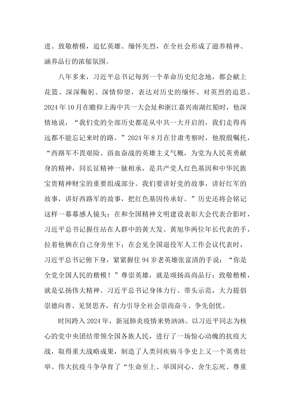 弘扬中国精神_第3页