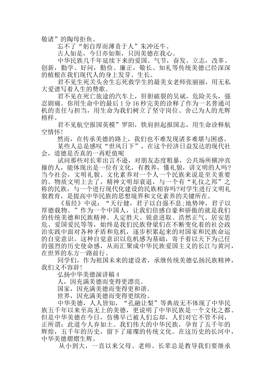 弘扬中华美德演讲稿5篇_第3页