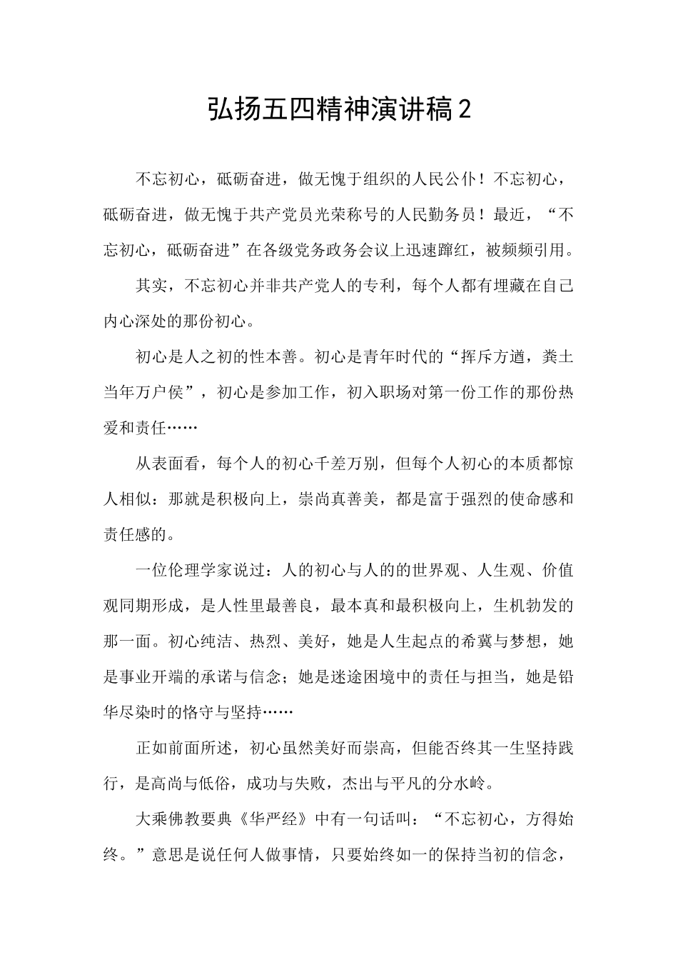 弘扬五四精神演讲稿2_第1页