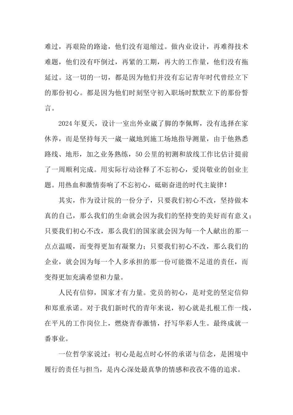 弘扬五四精神演讲稿2_第3页