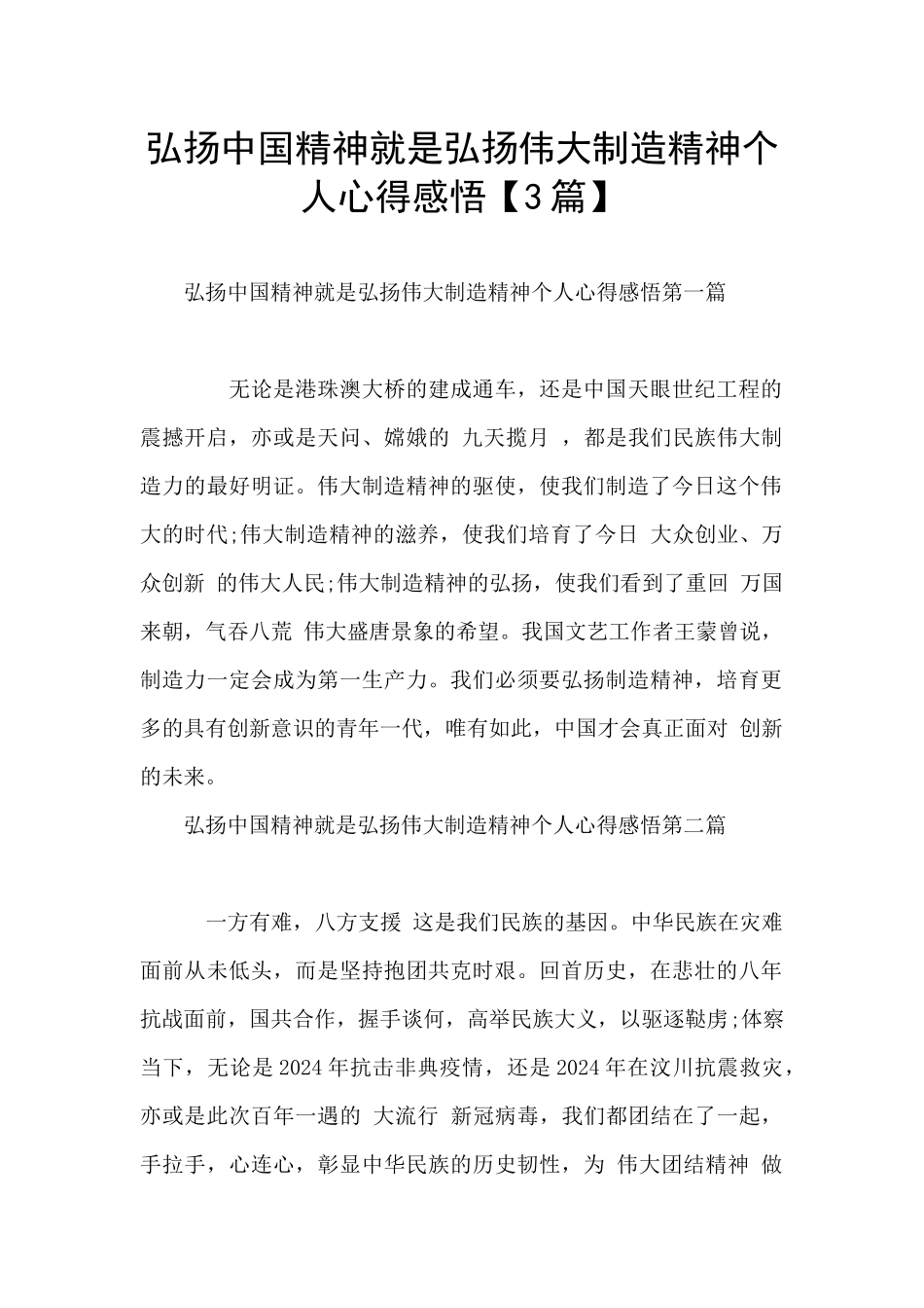 弘扬中国精神就是弘扬伟大创造精神个人心得感悟_第1页