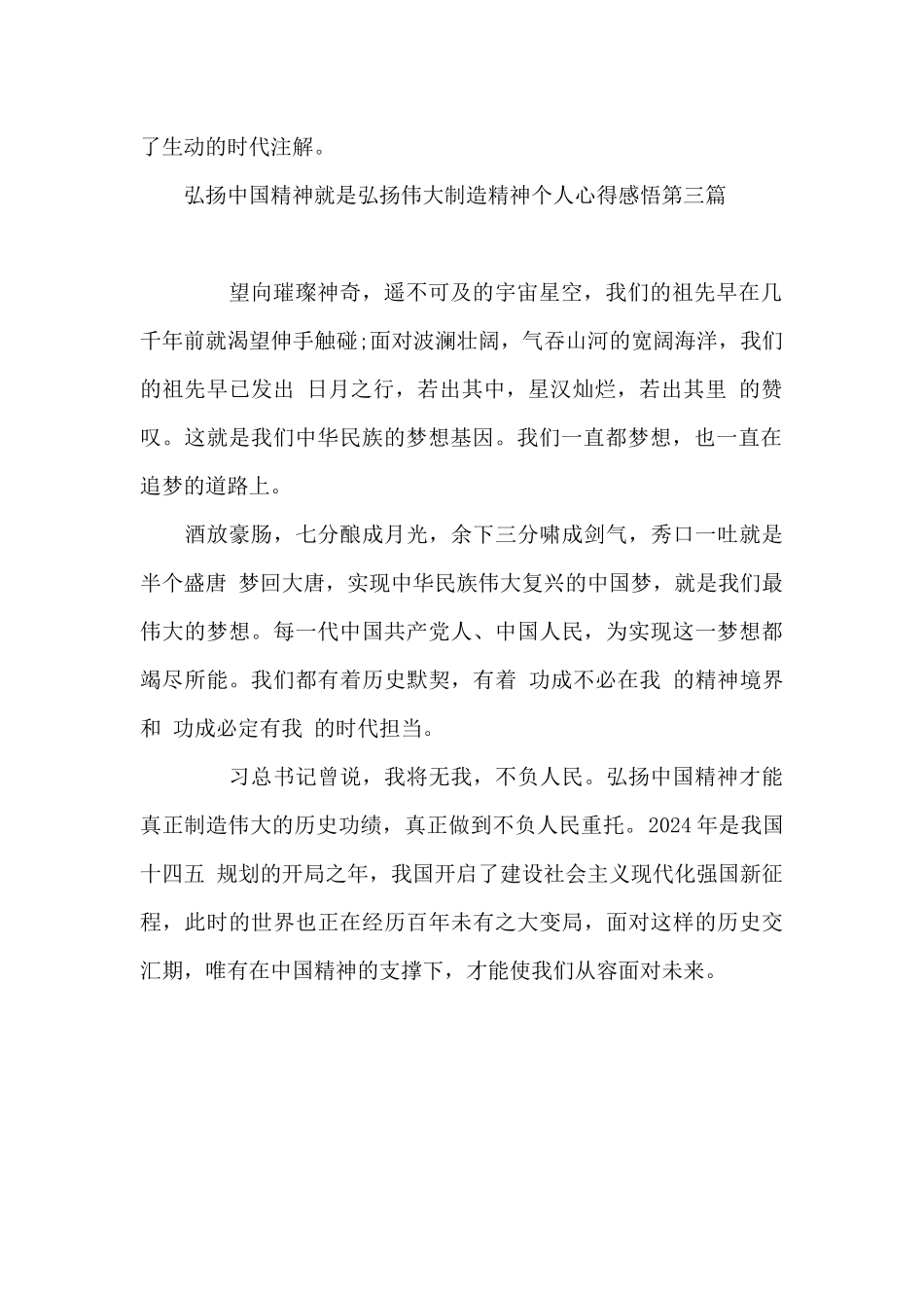 弘扬中国精神就是弘扬伟大创造精神个人心得感悟_第2页
