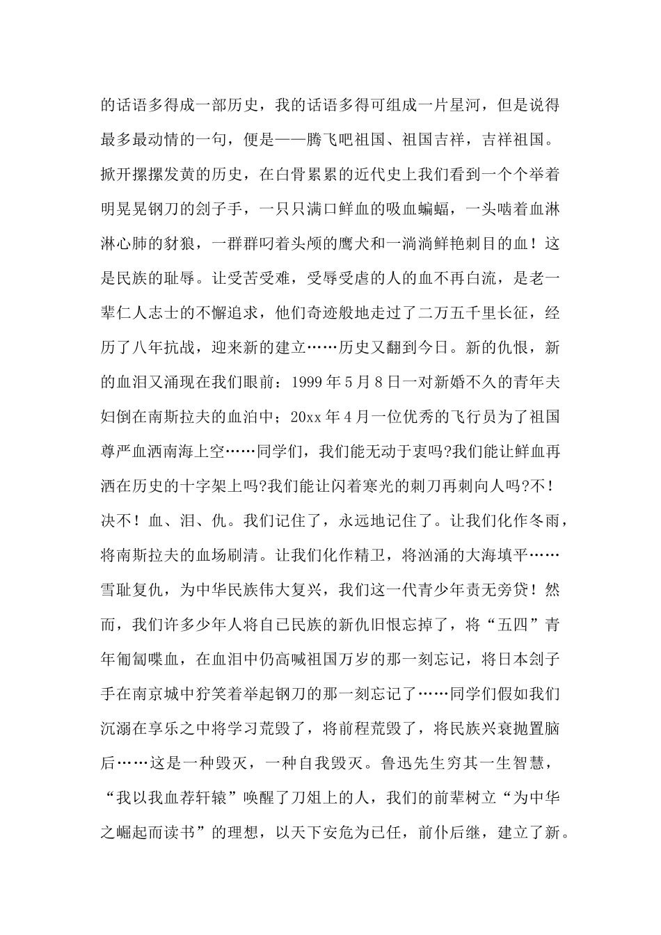 弘扬五四精神青春告白祖国心得体会范文合辑5篇_第2页