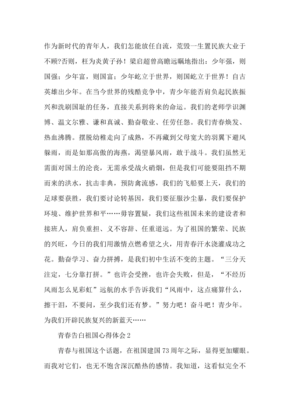 弘扬五四精神青春告白祖国心得体会范文合辑5篇_第3页