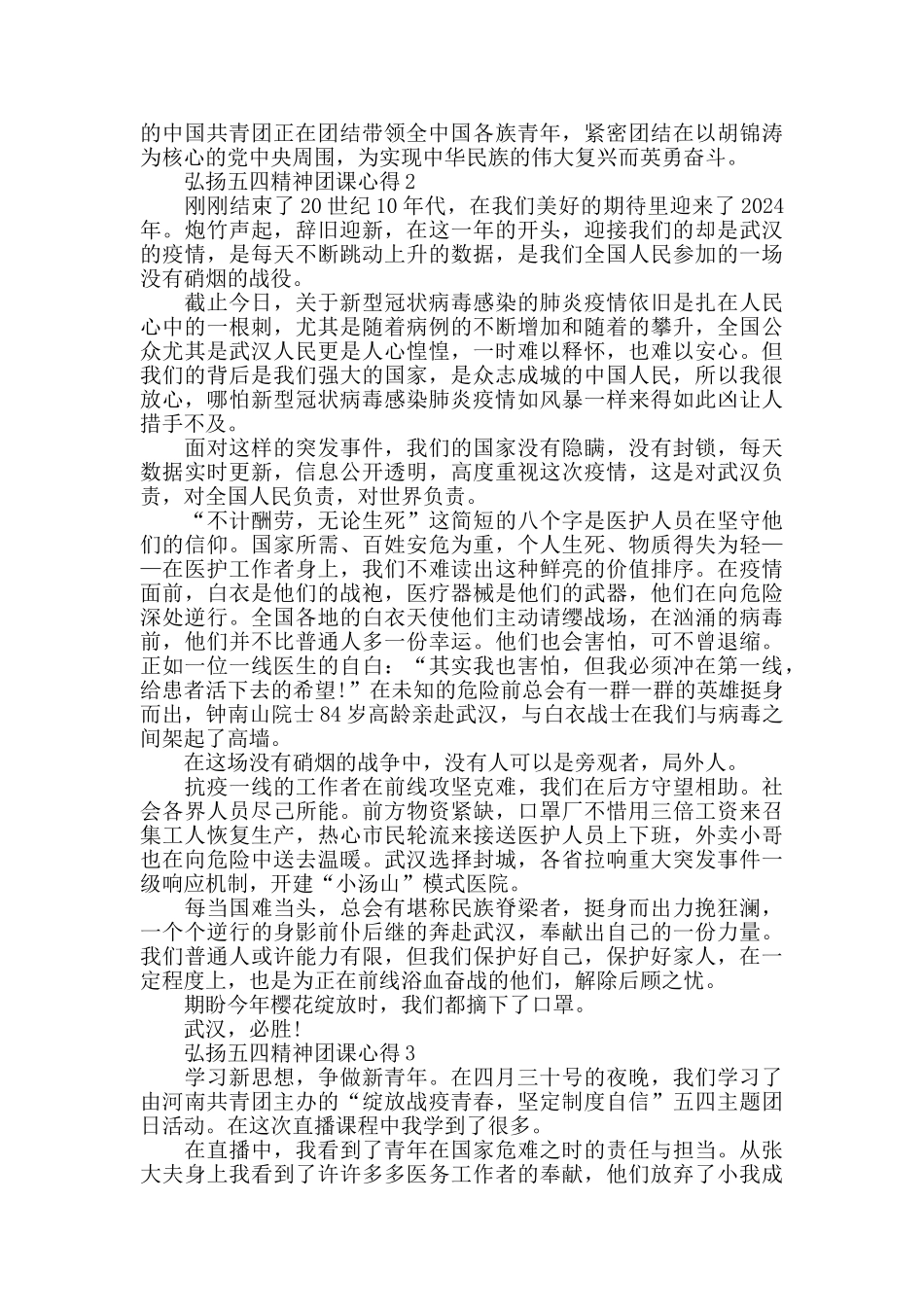 弘扬五四精神团课心得精选范文5篇600字_第2页