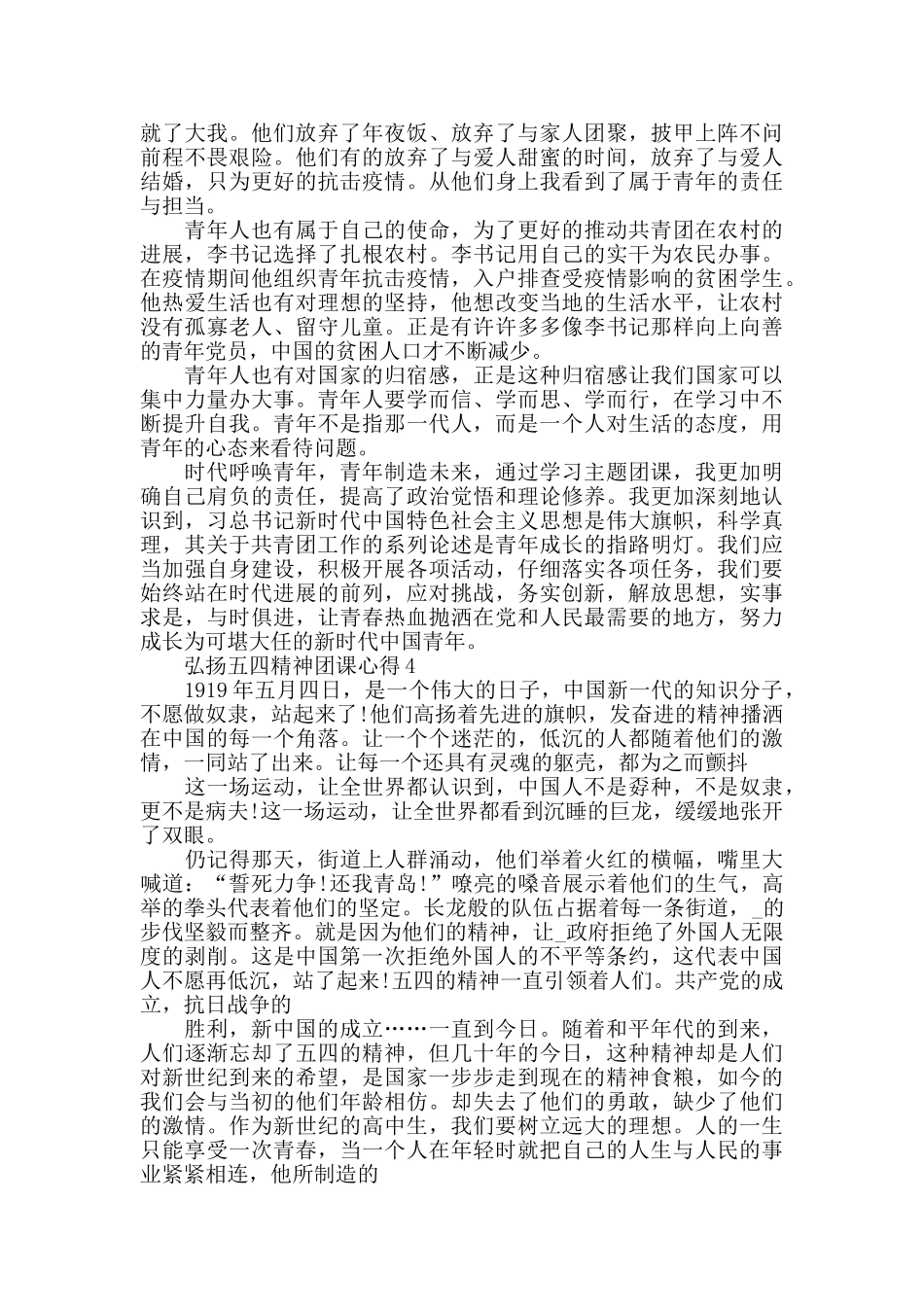 弘扬五四精神团课心得精选范文5篇600字_第3页