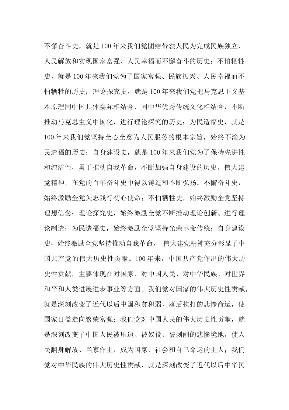 弘扬伟大建党精神(庆祝中国共产党成立100周年专论)_第2页