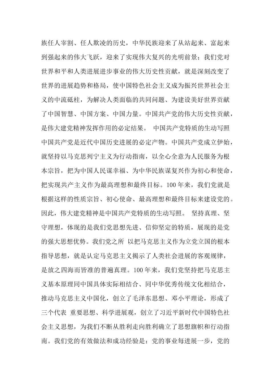 弘扬伟大建党精神(庆祝中国共产党成立100周年专论)_第3页