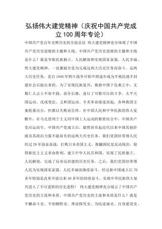 弘扬伟大建党精神(庆祝中国共产党成立100周年专论)