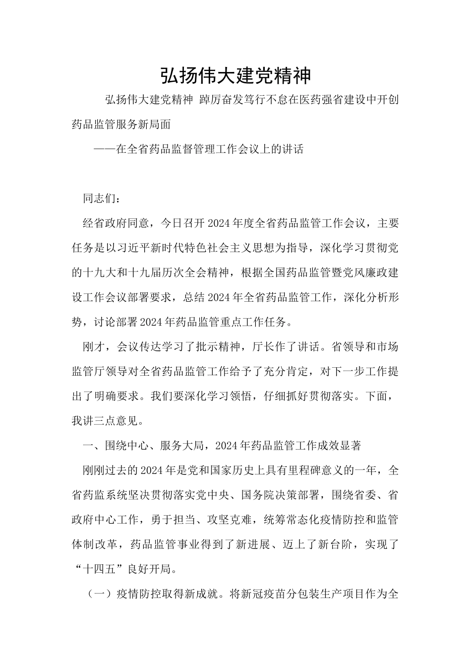 弘扬伟大建党精神_第1页