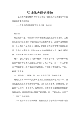 弘扬伟大建党精神