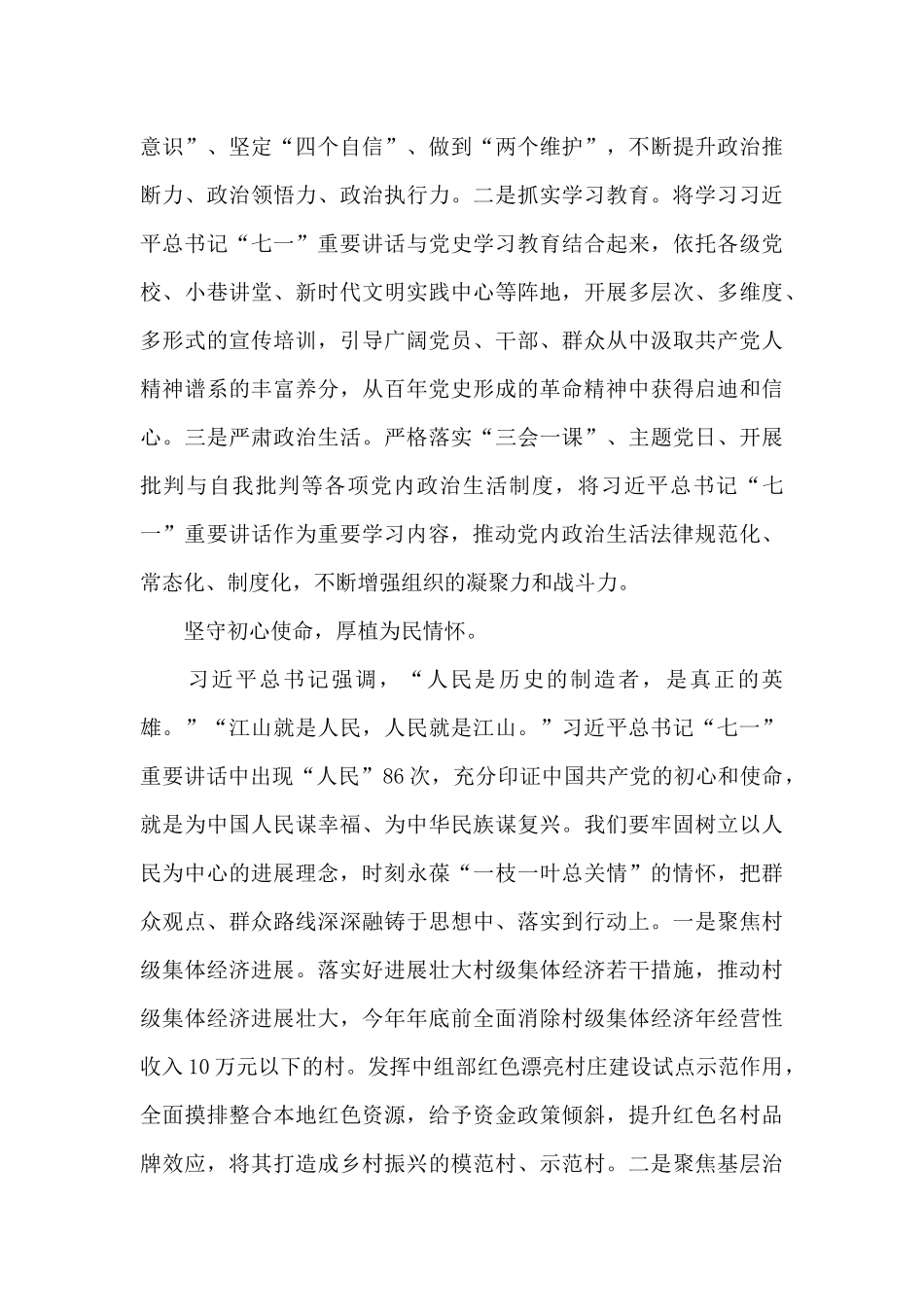 弘扬伟大建党精神发言材料精选_第2页