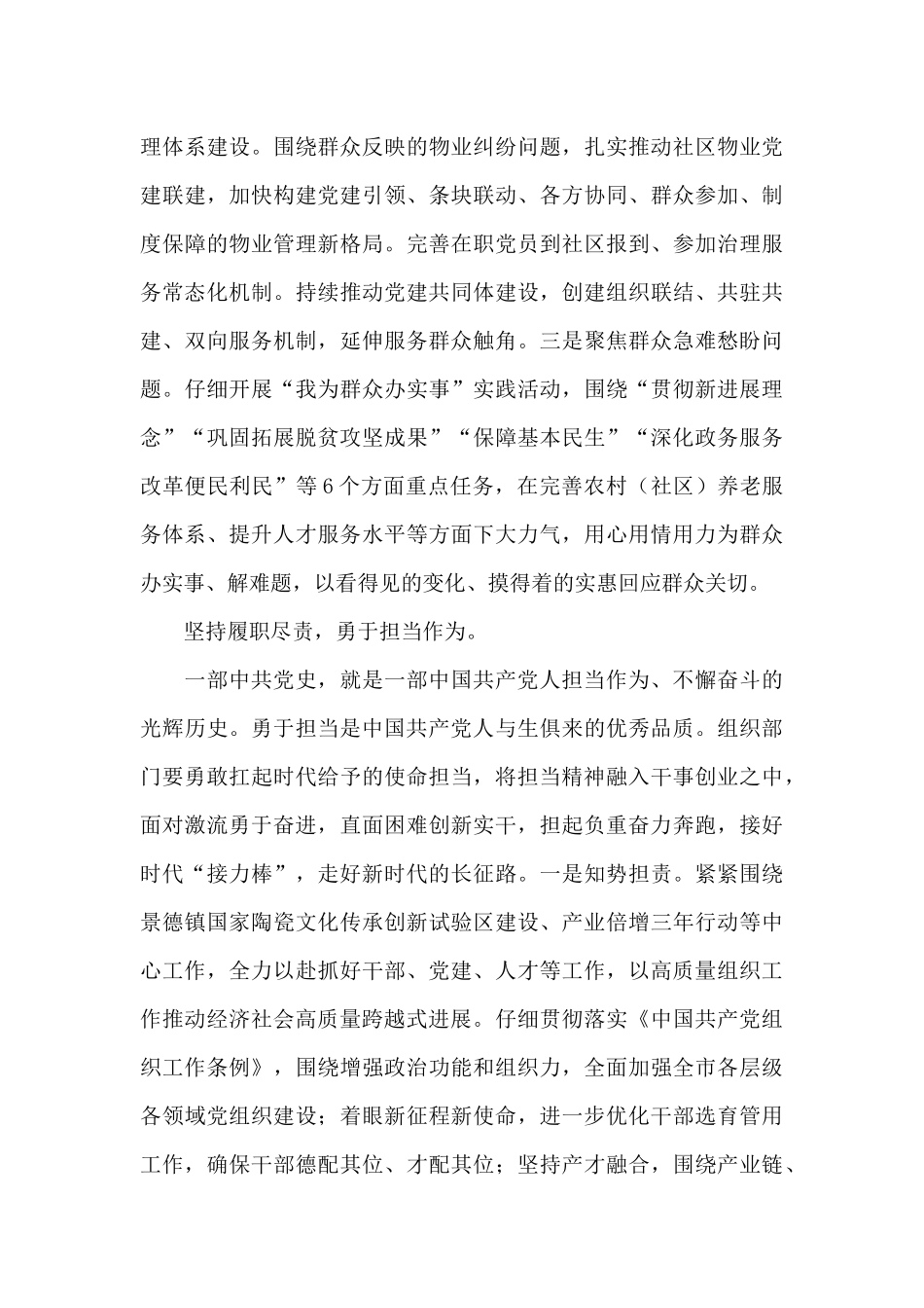弘扬伟大建党精神发言材料精选_第3页