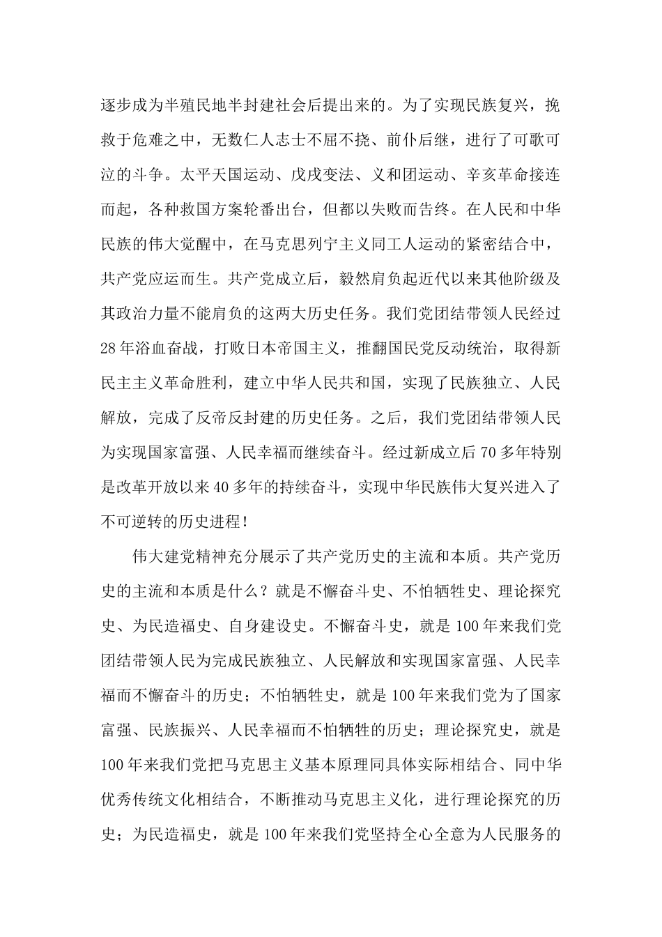 弘扬伟大建党精神发言材料三篇_第2页