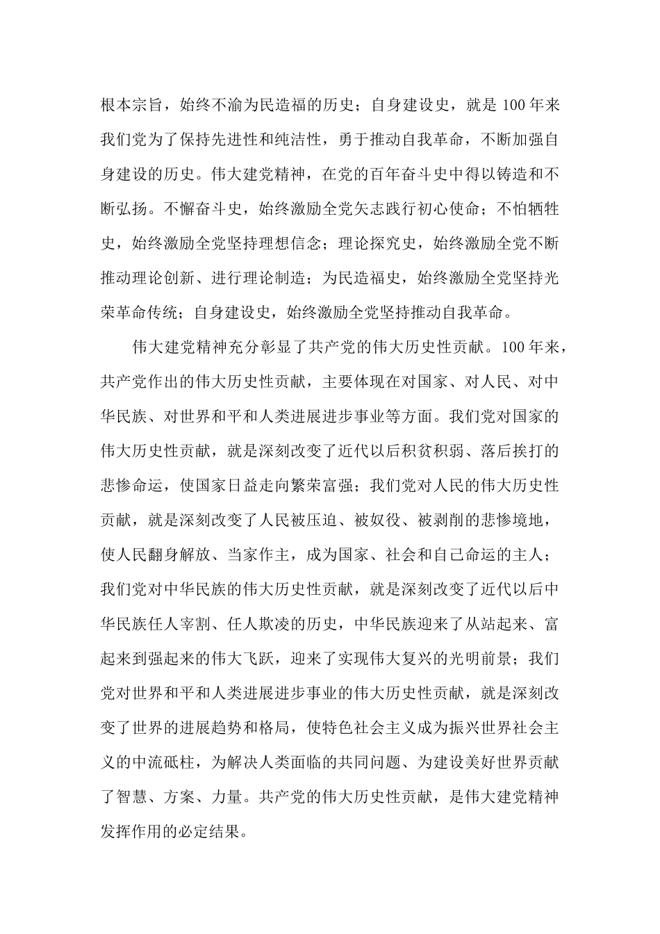 弘扬伟大建党精神发言材料三篇_第3页
