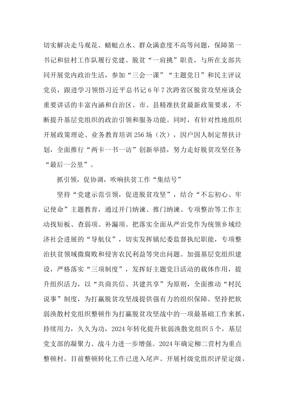 弘扬伟大脱贫攻坚精神心得体会_第2页