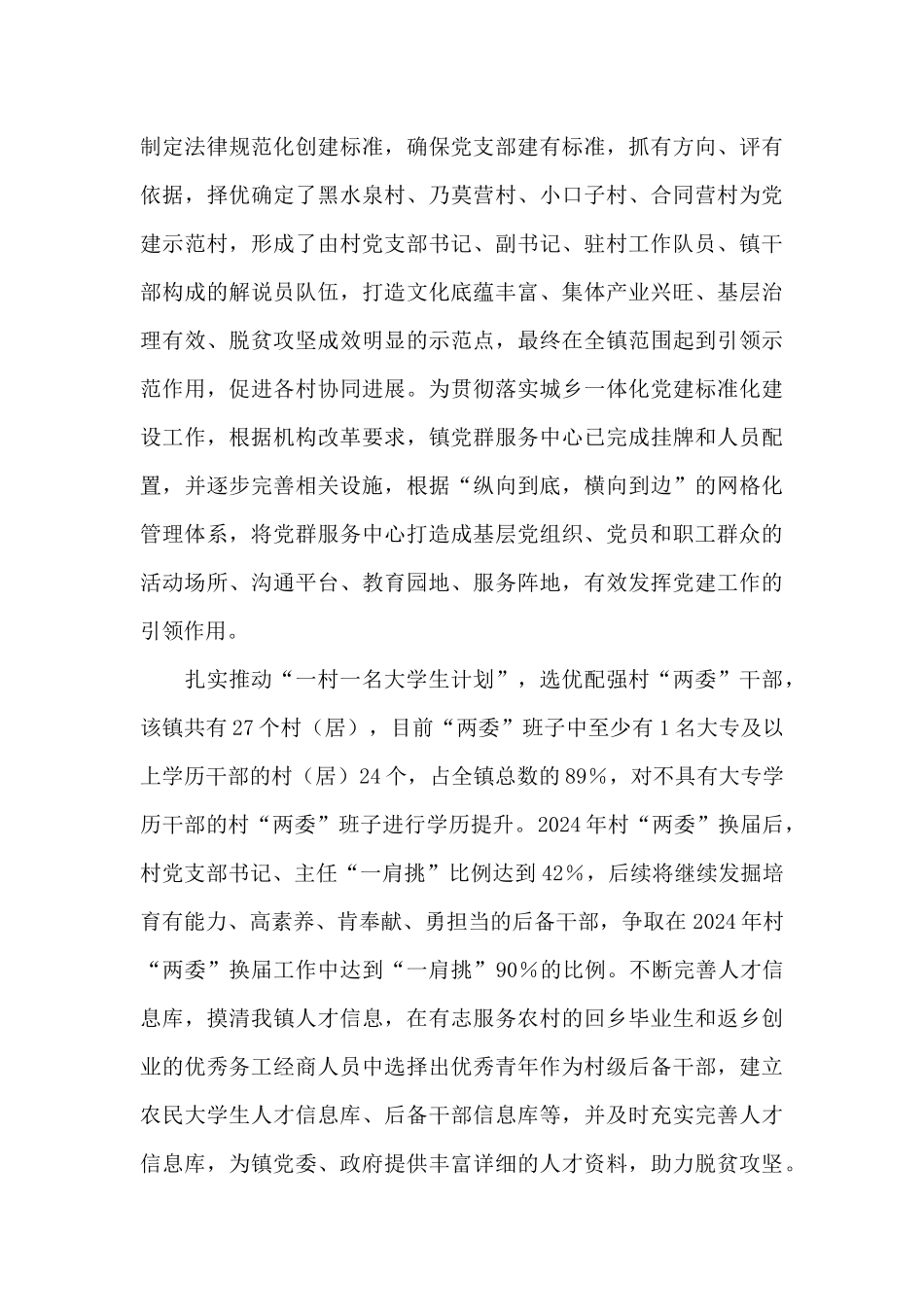 弘扬伟大脱贫攻坚精神心得体会_第3页