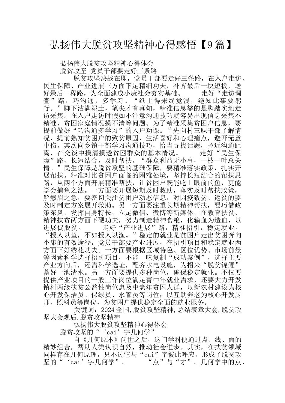 弘扬伟大脱贫攻坚精神心得感悟_第1页