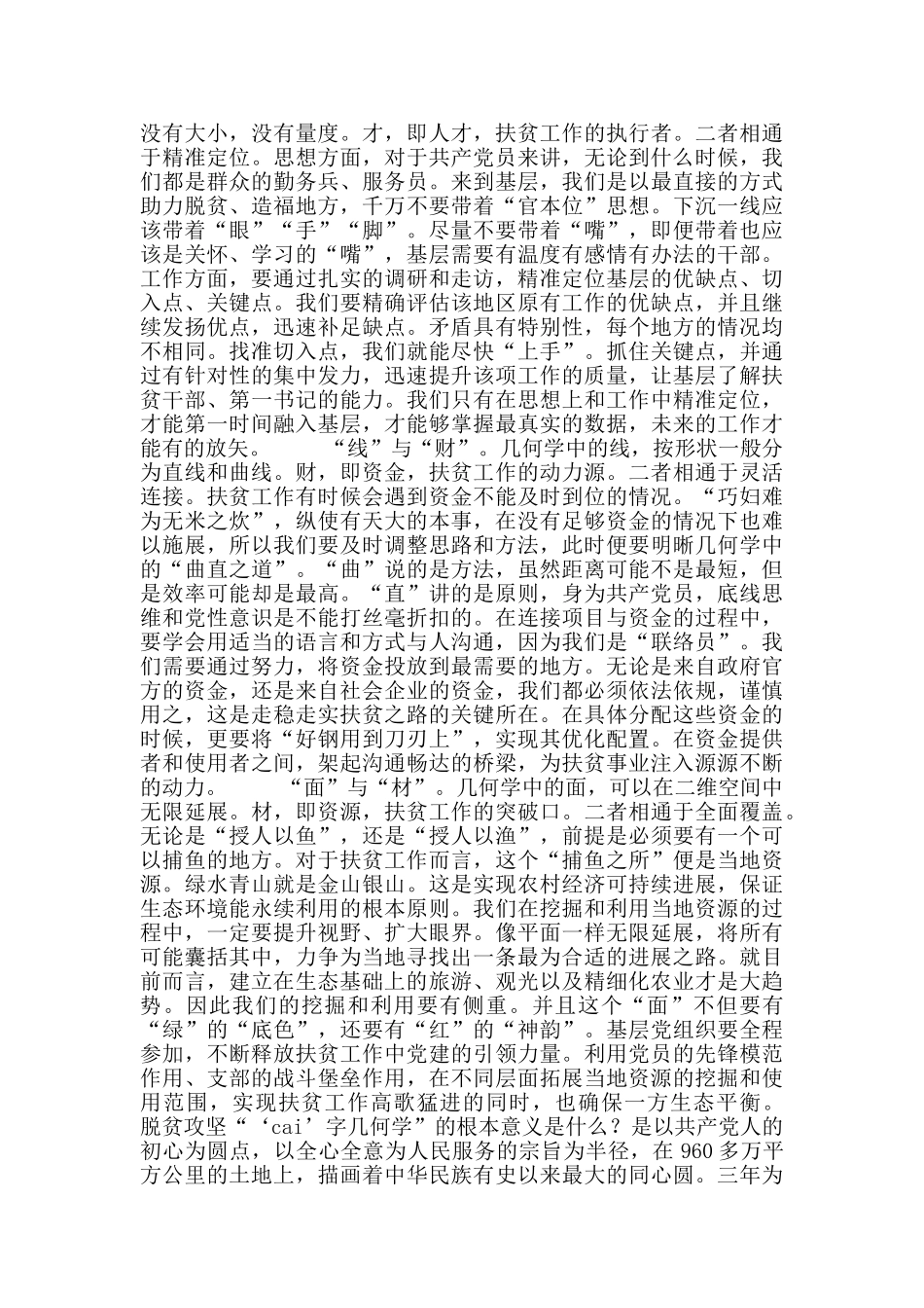 弘扬伟大脱贫攻坚精神心得感悟_第2页