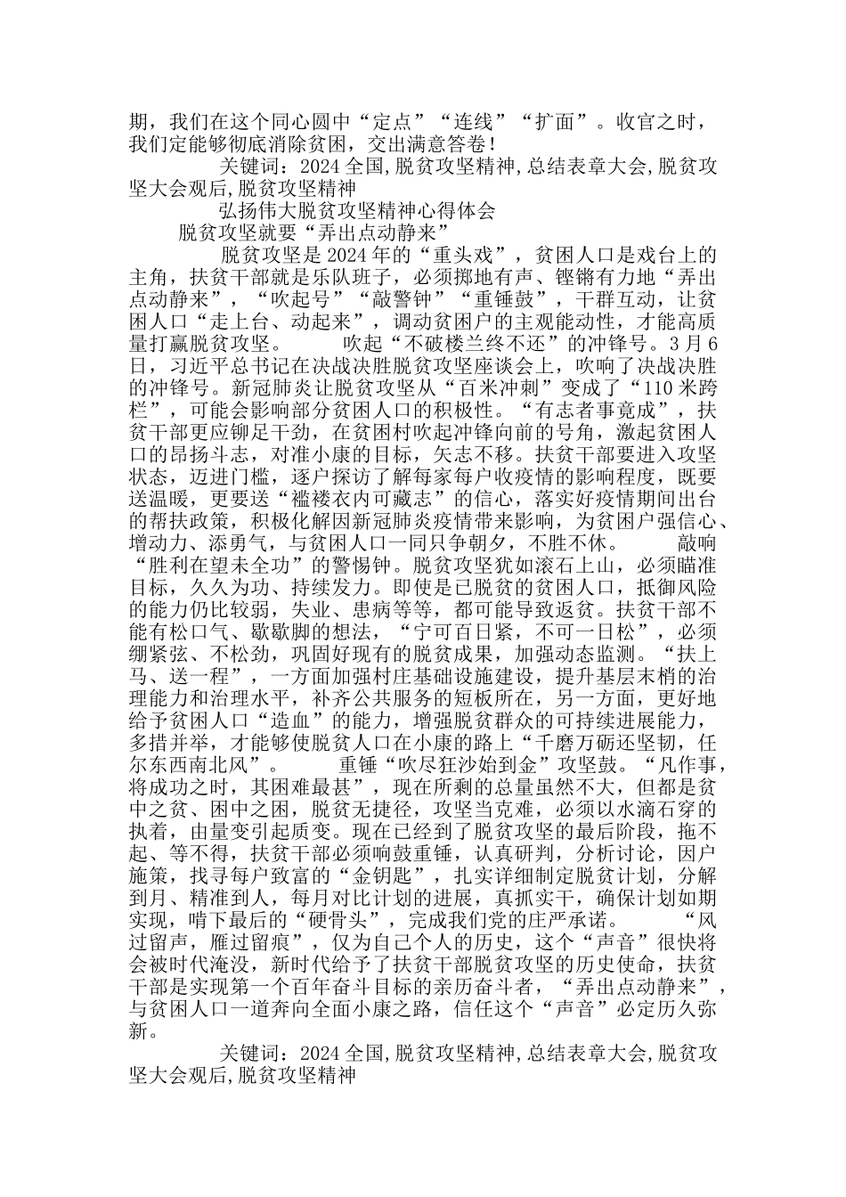 弘扬伟大脱贫攻坚精神心得感悟_第3页