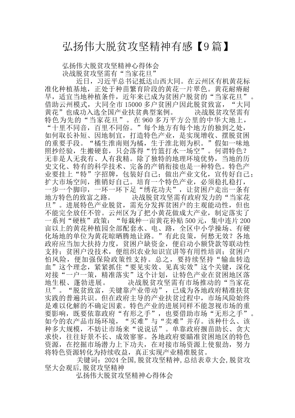 弘扬伟大脱贫攻坚精神有感_第1页