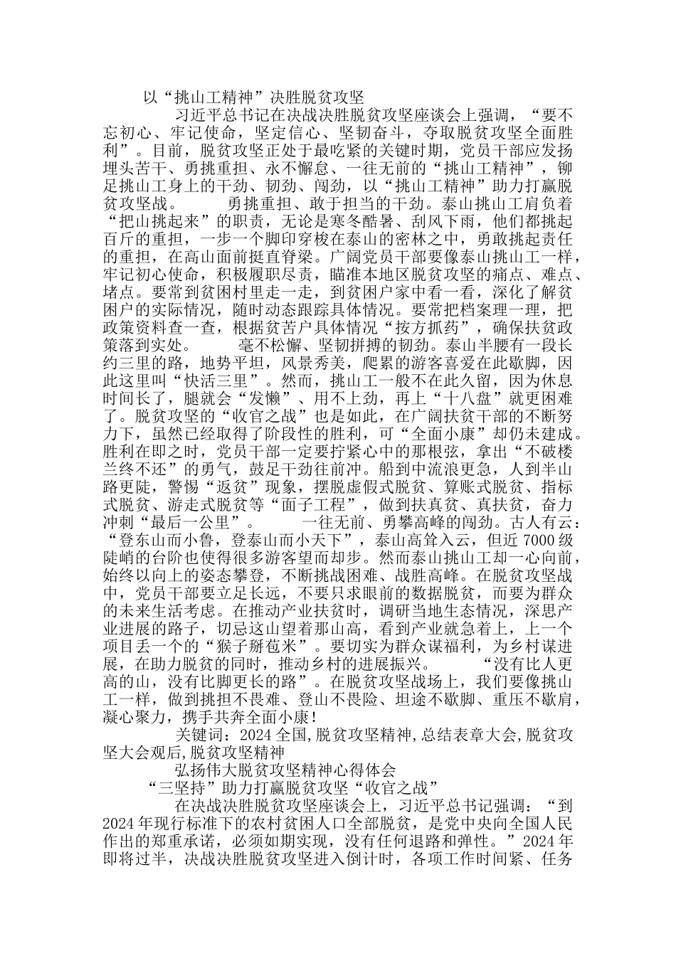 弘扬伟大脱贫攻坚精神有感_第2页